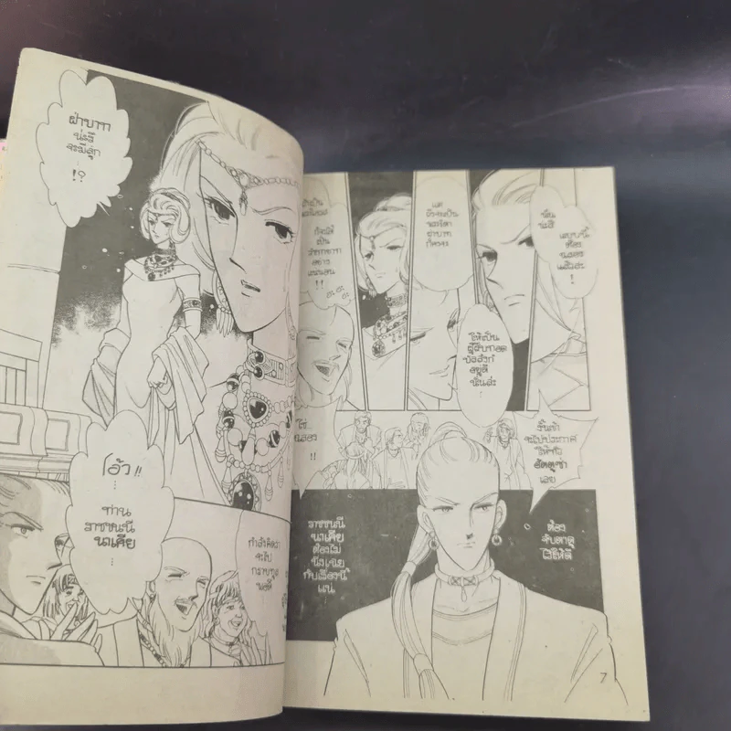 สวรรค์ลำน้ำแดง ภาค 2 เล่ม 1-2 รูปที่ 16