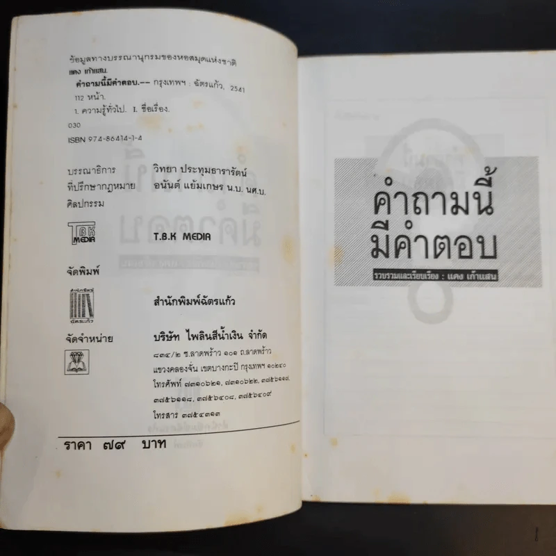 คำถามนี้มีคำตอบ - แดง เก้าแสน รูปที่ 9
