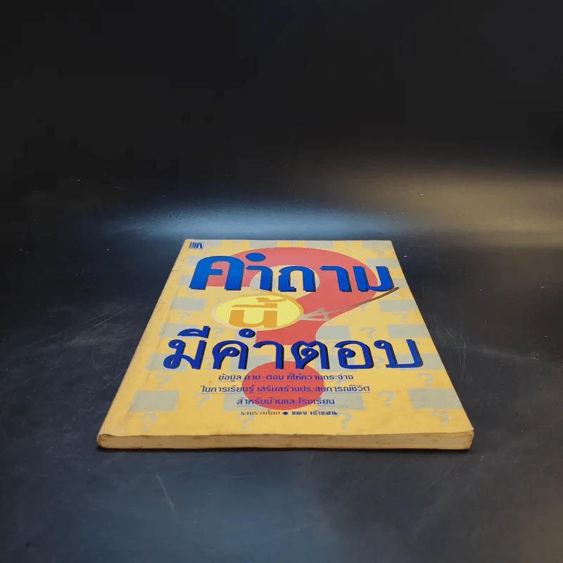 คำถามนี้มีคำตอบ - แดง เก้าแสน รูปที่ 4