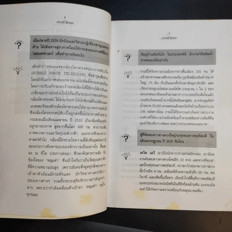 คำถามนี้มีคำตอบ - แดง เก้าแสน รูปที่ 11
