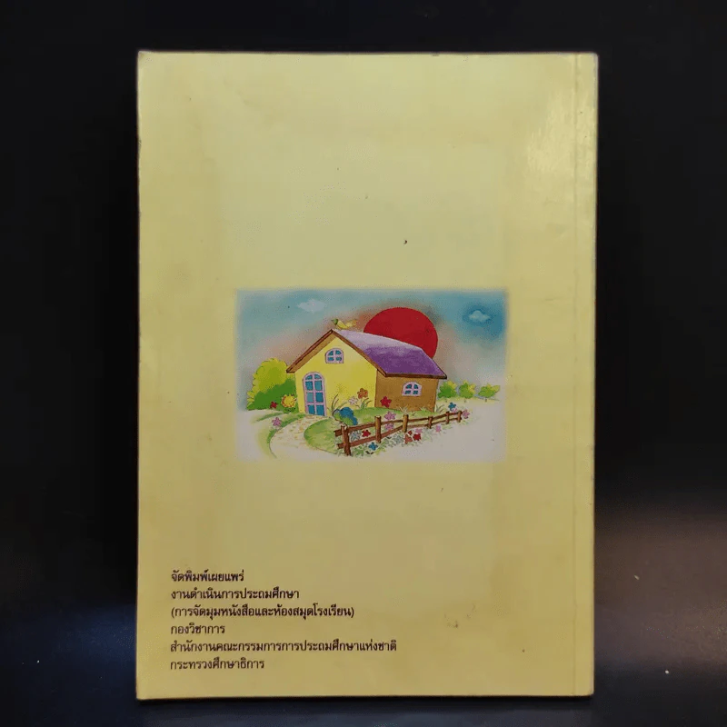 สิ่งที่ฉันอยากสร้างสรรค์ให้เมืองไทย รูปที่ 2