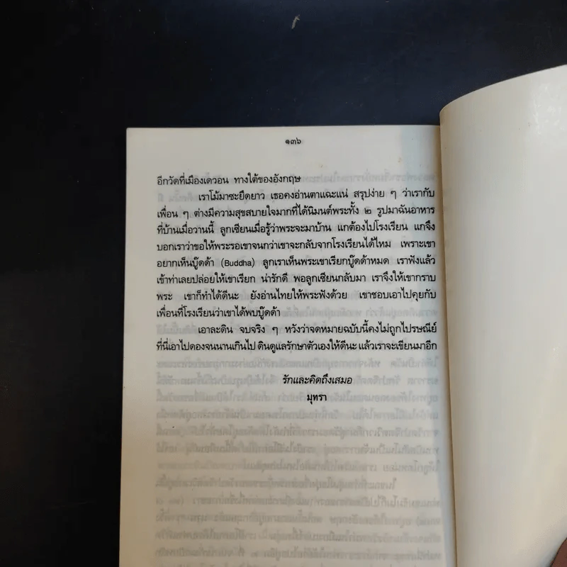 จำนรรจาประสาคนไกลบ้าน ชีวิตแม่ลูกอ่อนไทยในอังกฤษ - มุทรา รูปที่ 11