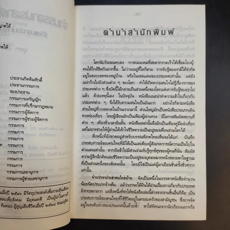 จำนรรจาประสาคนไกลบ้าน ชีวิตแม่ลูกอ่อนไทยในอังกฤษ - มุทรา รูปที่ 8