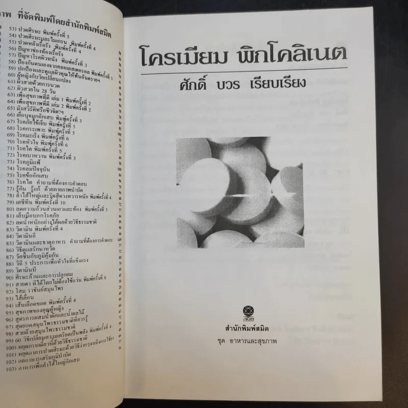 โครเมี่ยมพิกโคลิเนต - ศักดิ์ บวร รูปที่ 9