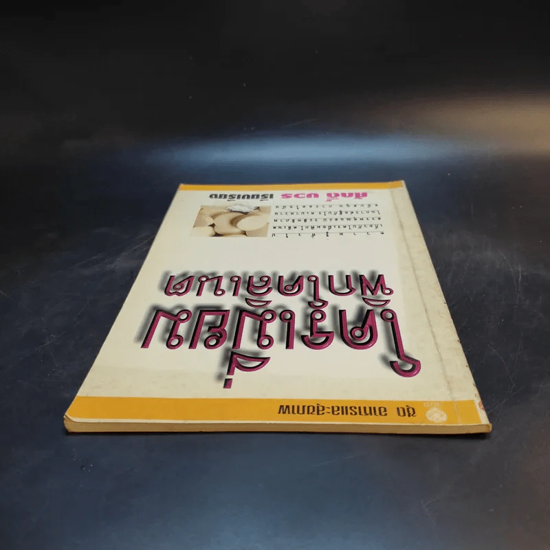 โครเมี่ยมพิกโคลิเนต - ศักดิ์ บวร รูปที่ 6