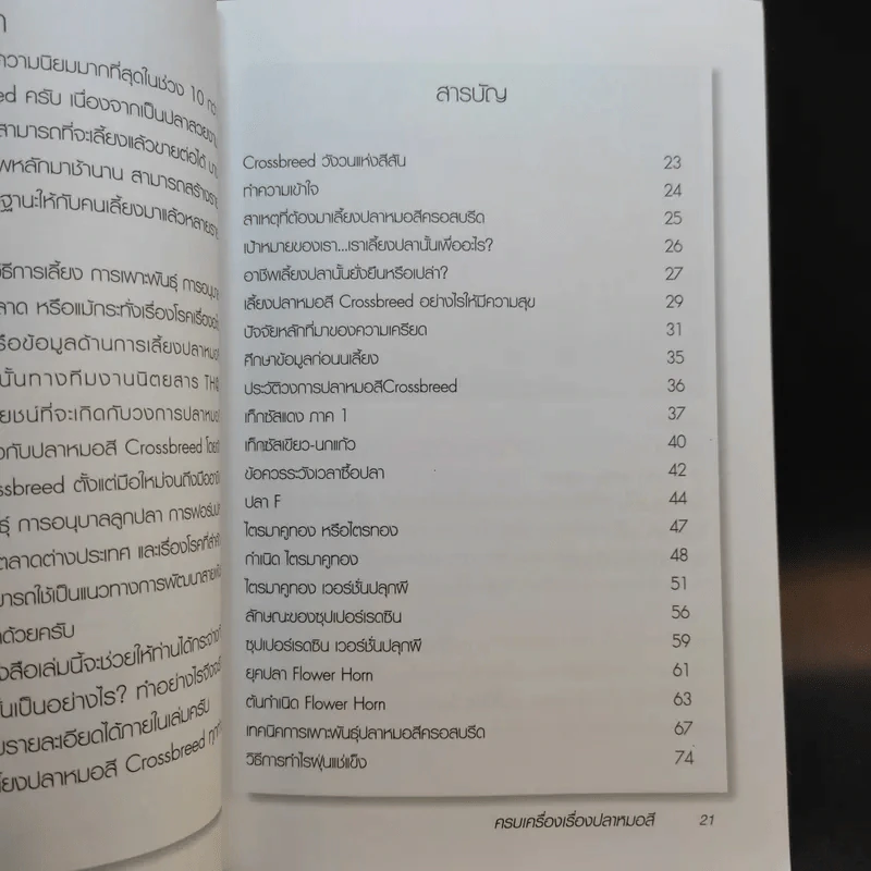 ครบเครื่องเรื่องปลาหมอสี รูปที่ 11