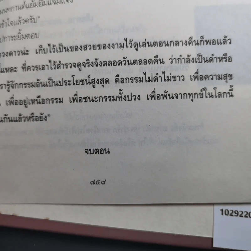 กรรมพยากรณ์ ตอน ชนะกรรม - ดังตฤณ รูปที่ 18