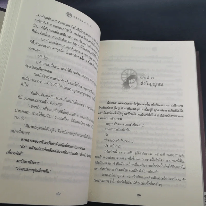 กรรมพยากรณ์ ตอน ชนะกรรม - ดังตฤณ รูปที่ 15
