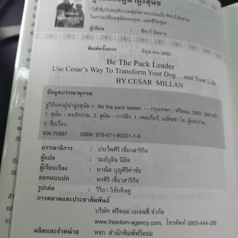 สู่วิถีแห่งผู้นำฝูงสุนัข - ซีซาร์ มิลลาน รูปที่ 9