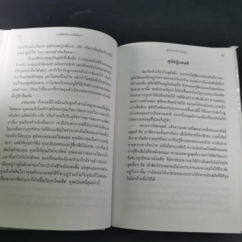 สู่วิถีแห่งผู้นำฝูงสุนัข - ซีซาร์ มิลลาน รูปที่ 12