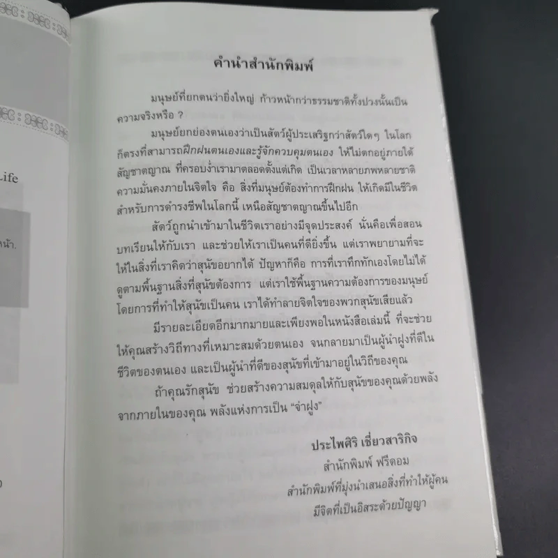 สู่วิถีแห่งผู้นำฝูงสุนัข - ซีซาร์ มิลลาน รูปที่ 10