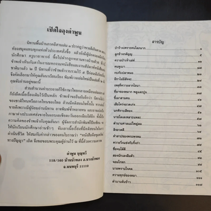 นิทานโบราณภาคอีสาน เล่ม 2 รูปที่ 10