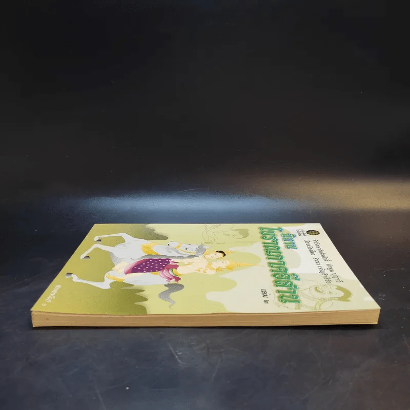 นิทานโบราณภาคอีสาน เล่ม 2 รูปที่ 5