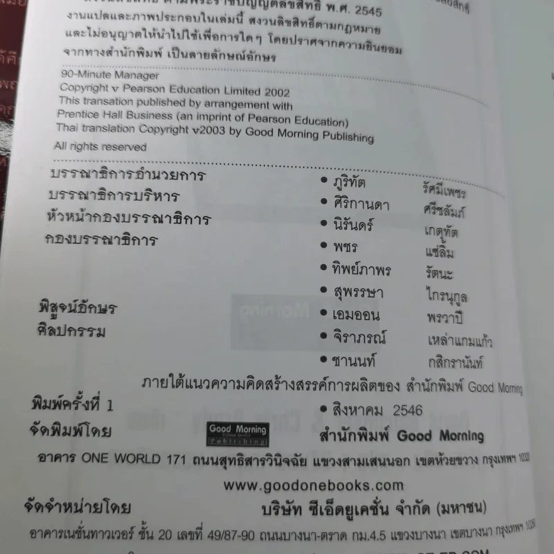 คู่มือผู้จัดการ 90 นาที โมเดลธุรกิจจากไอเดียการบริหารทีมฟุตบอล รูปที่ 8
