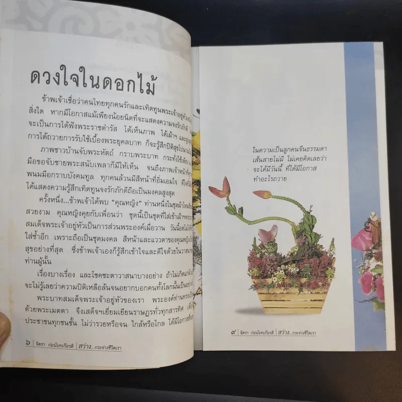 สว่างกระจ่างชีวิตเรา - จิตรา ก่อนันทเกียรติ รูปที่ 10