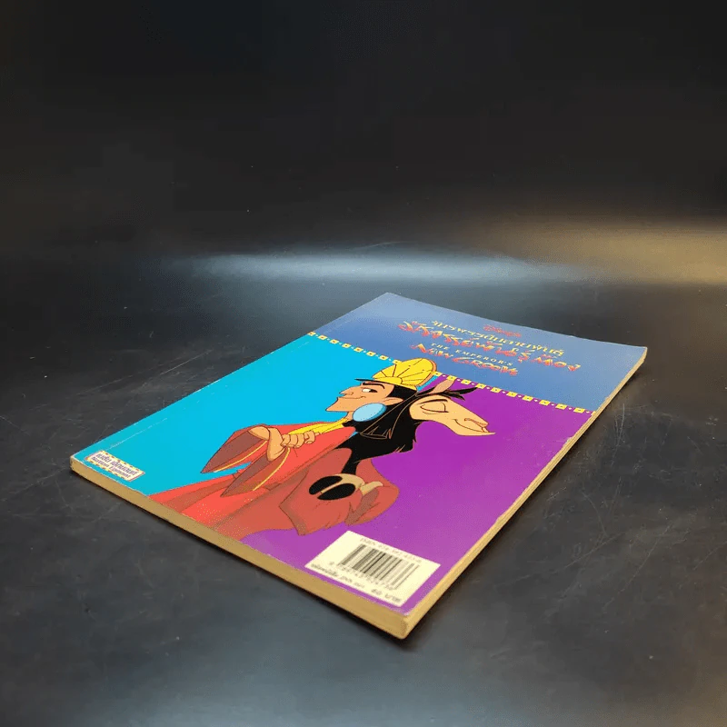 จักรพรรดิกลายพันธุ์ อัศจรรย์พันธุ์ต๊อง The Emperor's New Groove รูปที่ 7
