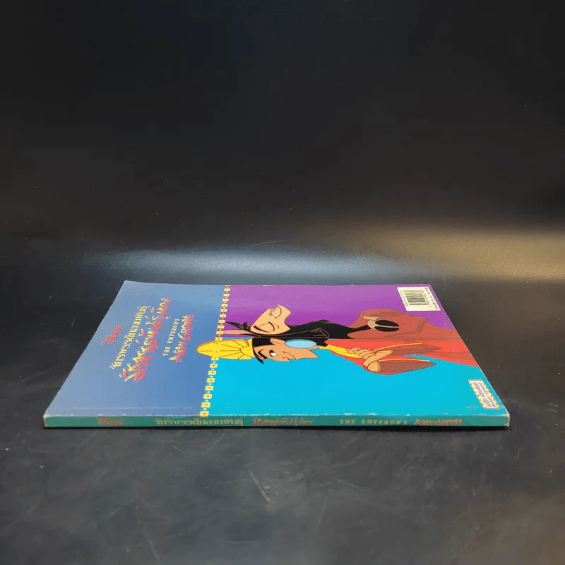 จักรพรรดิกลายพันธุ์ อัศจรรย์พันธุ์ต๊อง The Emperor's New Groove รูปที่ 3