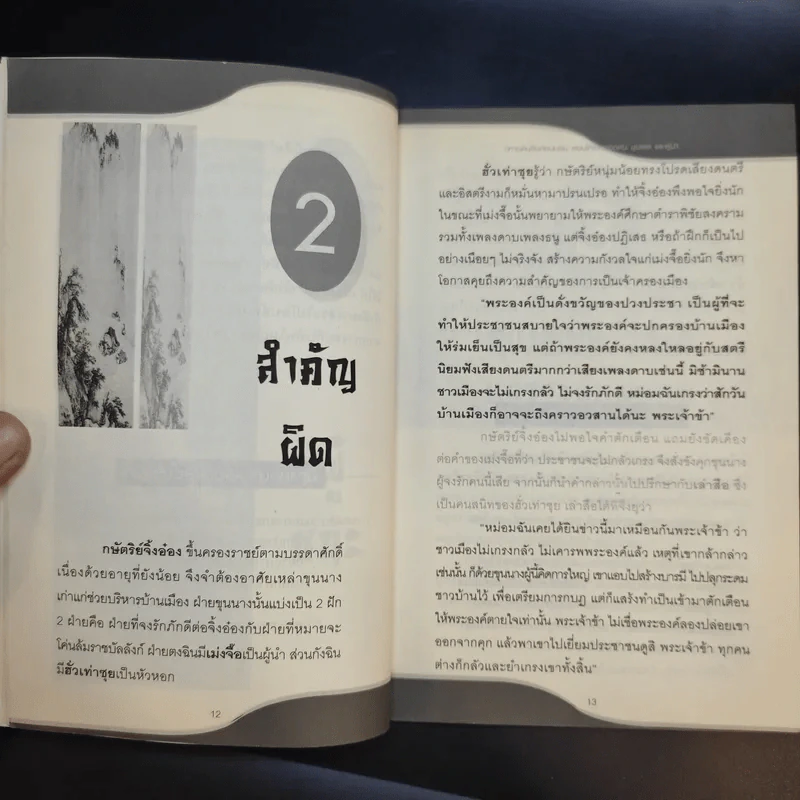 นิทานคนจีนก่อนนอน สอนให้เป็นยอดคน ขุนพลและผู้นำ - ปรัชญาทอง รูปที่ 13