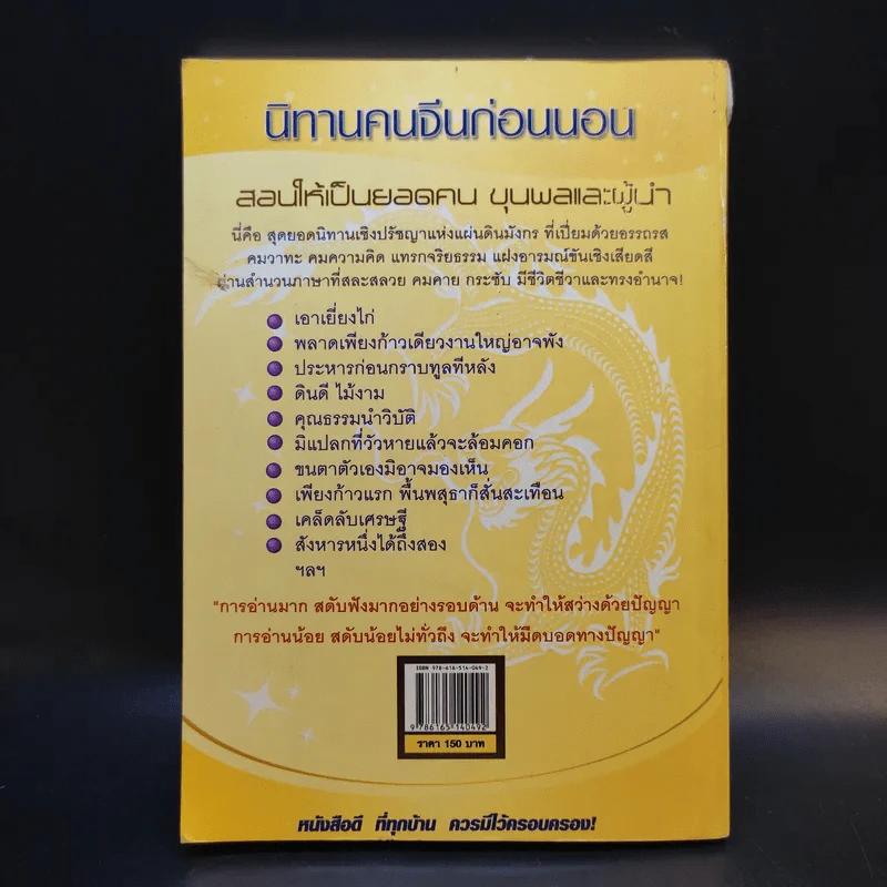 นิทานคนจีนก่อนนอน สอนให้เป็นยอดคน ขุนพลและผู้นำ - ปรัชญาทอง รูปที่ 2