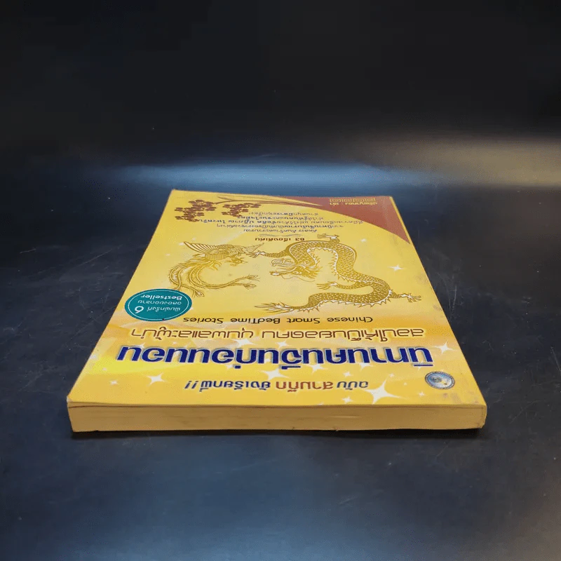นิทานคนจีนก่อนนอน สอนให้เป็นยอดคน ขุนพลและผู้นำ - ปรัชญาทอง รูปที่ 6