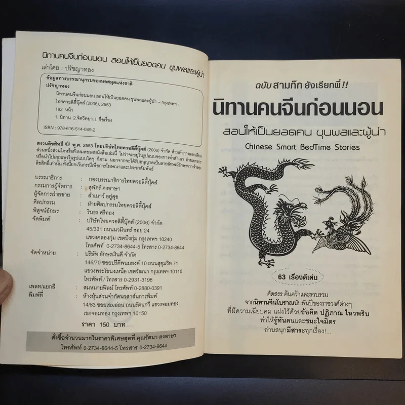 นิทานคนจีนก่อนนอน สอนให้เป็นยอดคน ขุนพลและผู้นำ - ปรัชญาทอง รูปที่ 8