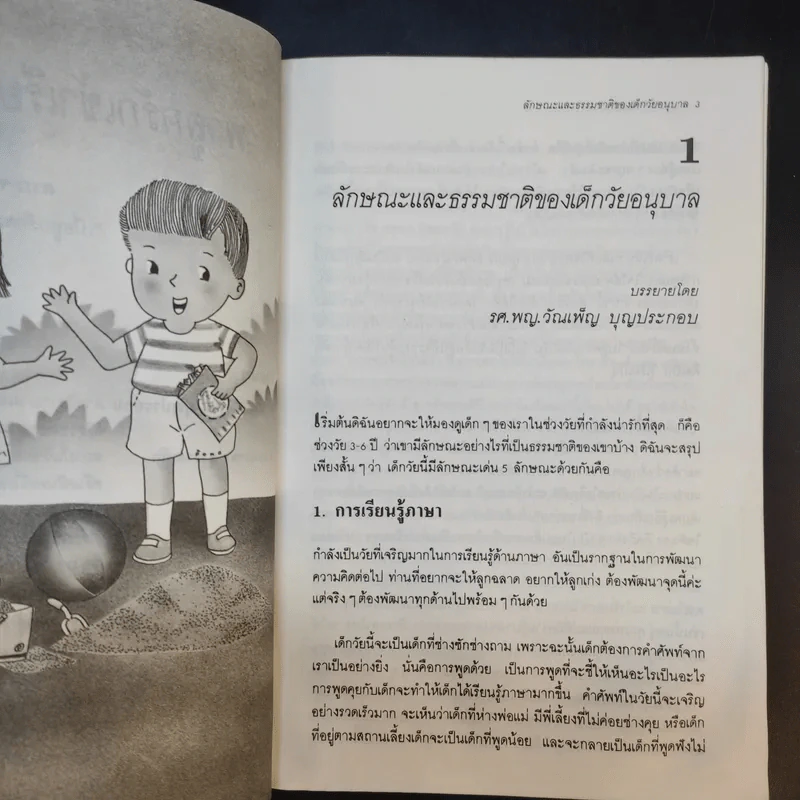 พาลูกรักเข้าเรียนอนุบาล รูปที่ 11