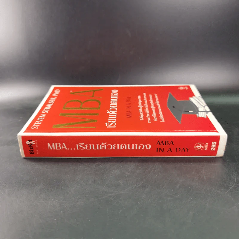 MBA เรียนด้วยตนเอง MBA In A Day รูปที่ 3
