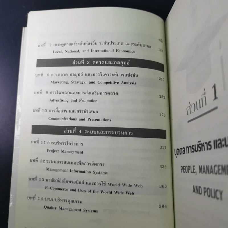 MBA เรียนด้วยตนเอง MBA In A Day รูปที่ 11