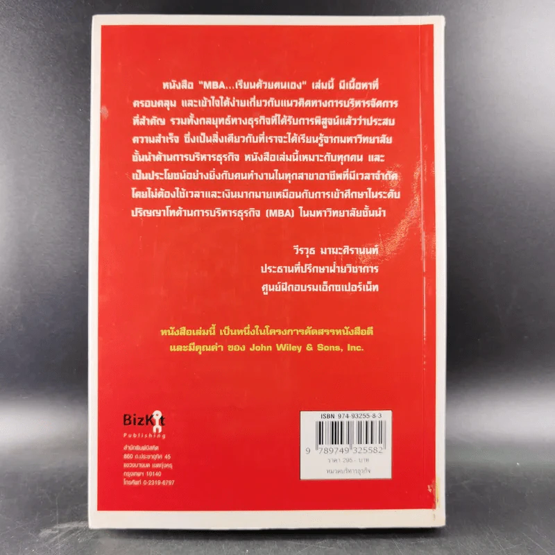 MBA เรียนด้วยตนเอง MBA In A Day รูปที่ 2