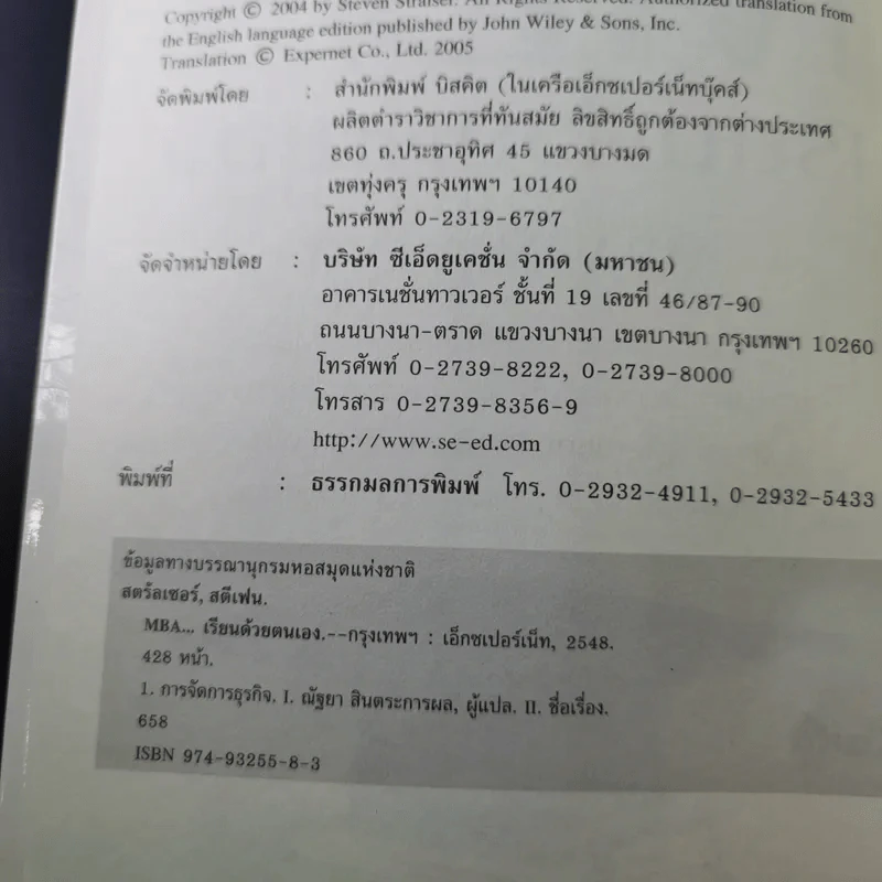 MBA เรียนด้วยตนเอง MBA In A Day รูปที่ 9