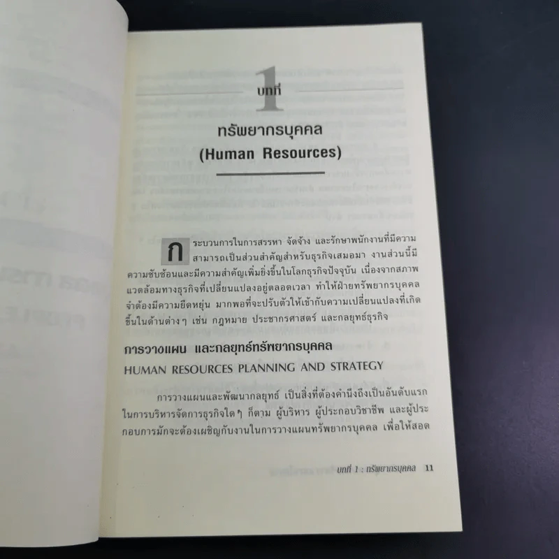 MBA เรียนด้วยตนเอง MBA In A Day รูปที่ 12