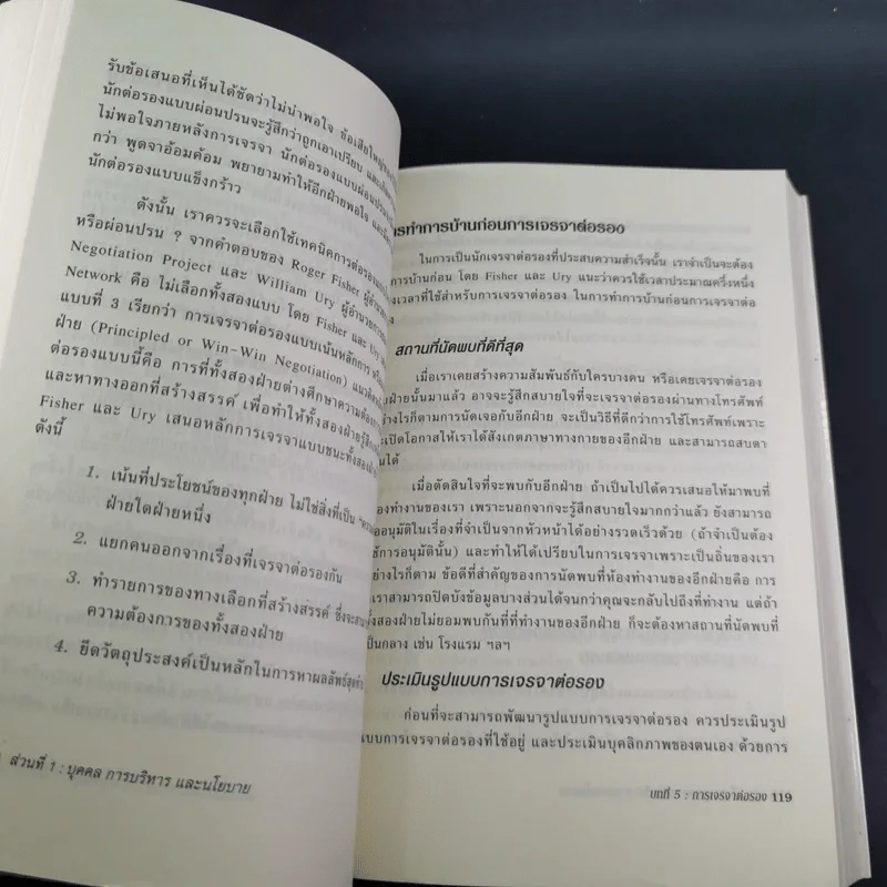 MBA เรียนด้วยตนเอง MBA In A Day รูปที่ 13