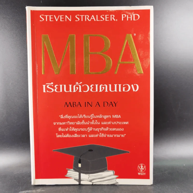 MBA เรียนด้วยตนเอง MBA In A Day รูปที่ 1