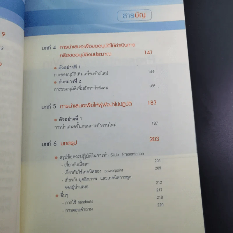 Presentation to Win พรีเซนต์สะกดใจ รูปที่ 12