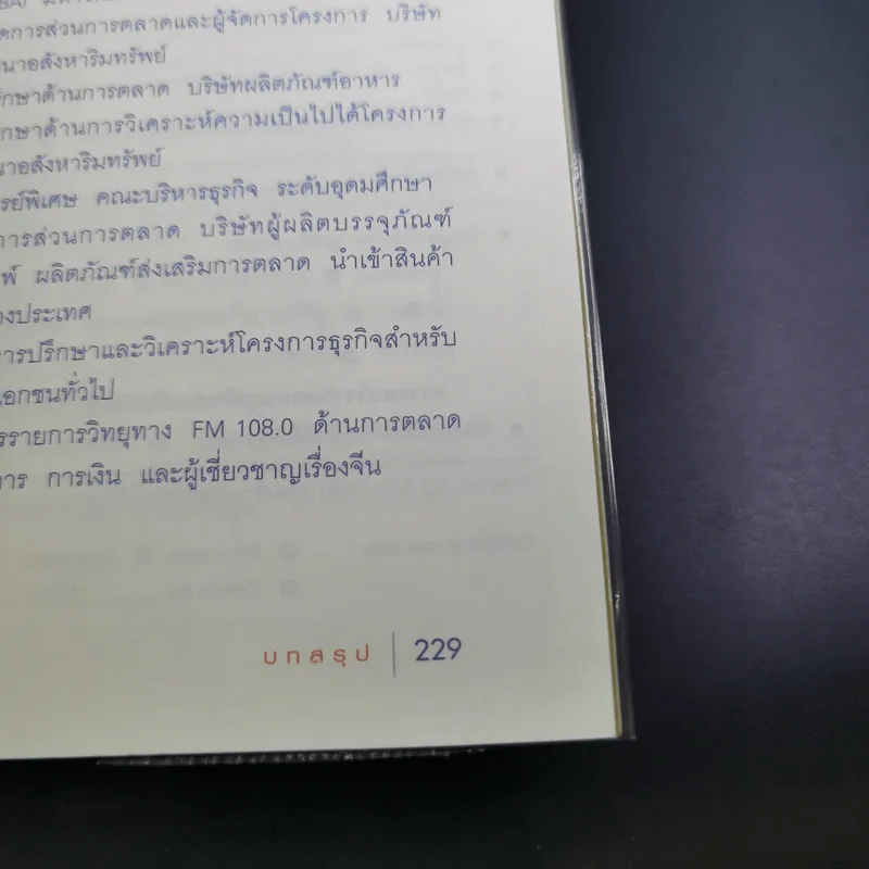 Presentation to Win พรีเซนต์สะกดใจ รูปที่ 18