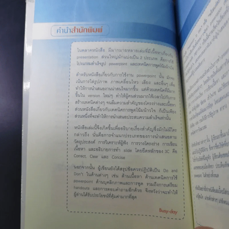Presentation to Win พรีเซนต์สะกดใจ รูปที่ 9