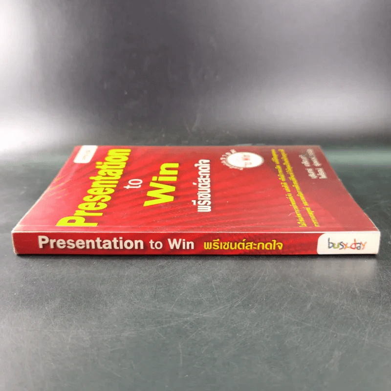 Presentation to Win พรีเซนต์สะกดใจ รูปที่ 4