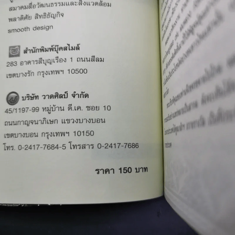 ในหลวง กษัตริย์นักพัฒนา : นวัตกรรมและปรัชญาเศรษฐกิจพอเพียง - พลาดิศัย สิทธิธัญกิจ รูปที่ 9