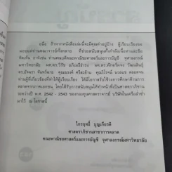 คว้าโอกาส 3 การริเริ่มเป็นเจ้าของธุรกิจ - ไกรฤทธิ์ บุณยเกียรติ รูปที่ 11