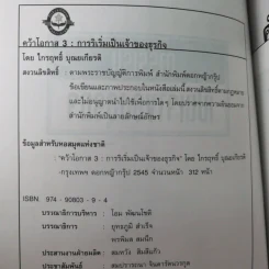 คว้าโอกาส 3 การริเริ่มเป็นเจ้าของธุรกิจ - ไกรฤทธิ์ บุณยเกียรติ รูปที่ 8