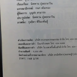 เดี่ยวไมโครโฟน One Stand Up Comedy - อุดม แต้พานิช รูปที่ 8