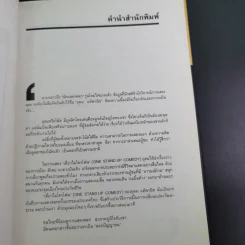 เดี่ยวไมโครโฟน One Stand Up Comedy - อุดม แต้พานิช รูปที่ 9