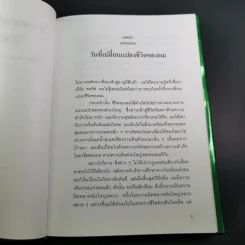 7 กลยุทธ์สู่ความมั่งคั่งและความสุข - Jim Rohn เขียน, กำธร เก่งสกุล แปล รูปที่ 12