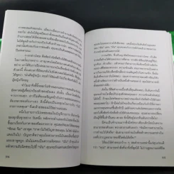 7 กลยุทธ์สู่ความมั่งคั่งและความสุข - Jim Rohn เขียน, กำธร เก่งสกุล แปล รูปที่ 14