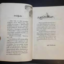 ตำราพิชัยยุทธ์ซุนวู ฉบับการ์ตูน - ไข่จื้อจง รูปและเรื่อง, อดุลย์ รัตนมั่นเกษม แปล รูปที่ 10