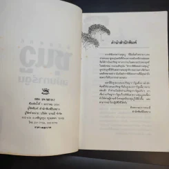 ตำราพิชัยยุทธ์ซุนวู ฉบับการ์ตูน - ไข่จื้อจง รูปและเรื่อง, อดุลย์ รัตนมั่นเกษม แปล รูปที่ 9