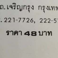 ตำราพิชัยยุทธ์ซุนวู ฉบับการ์ตูน - ไข่จื้อจง รูปและเรื่อง, อดุลย์ รัตนมั่นเกษม แปล รูปที่ 17