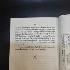 กลยุทธ์สามก๊ก คัมภีร์บริหารในภาวะสงคราม - ศาสตราจารย์ เซี่ยซูจัง รูปที่ 14