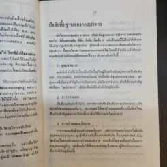 กลยุทธ์สามก๊ก คัมภีร์บริหารในภาวะสงคราม - ศาสตราจารย์ เซี่ยซูจัง รูปที่ 13