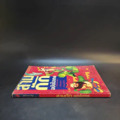 สามก๊ก ฉบับไฮเทค - ไซ่จื้อจง รูปที่ 3